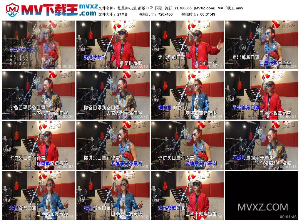 张益如-走出都戴口罩_国语_流行_YE700385